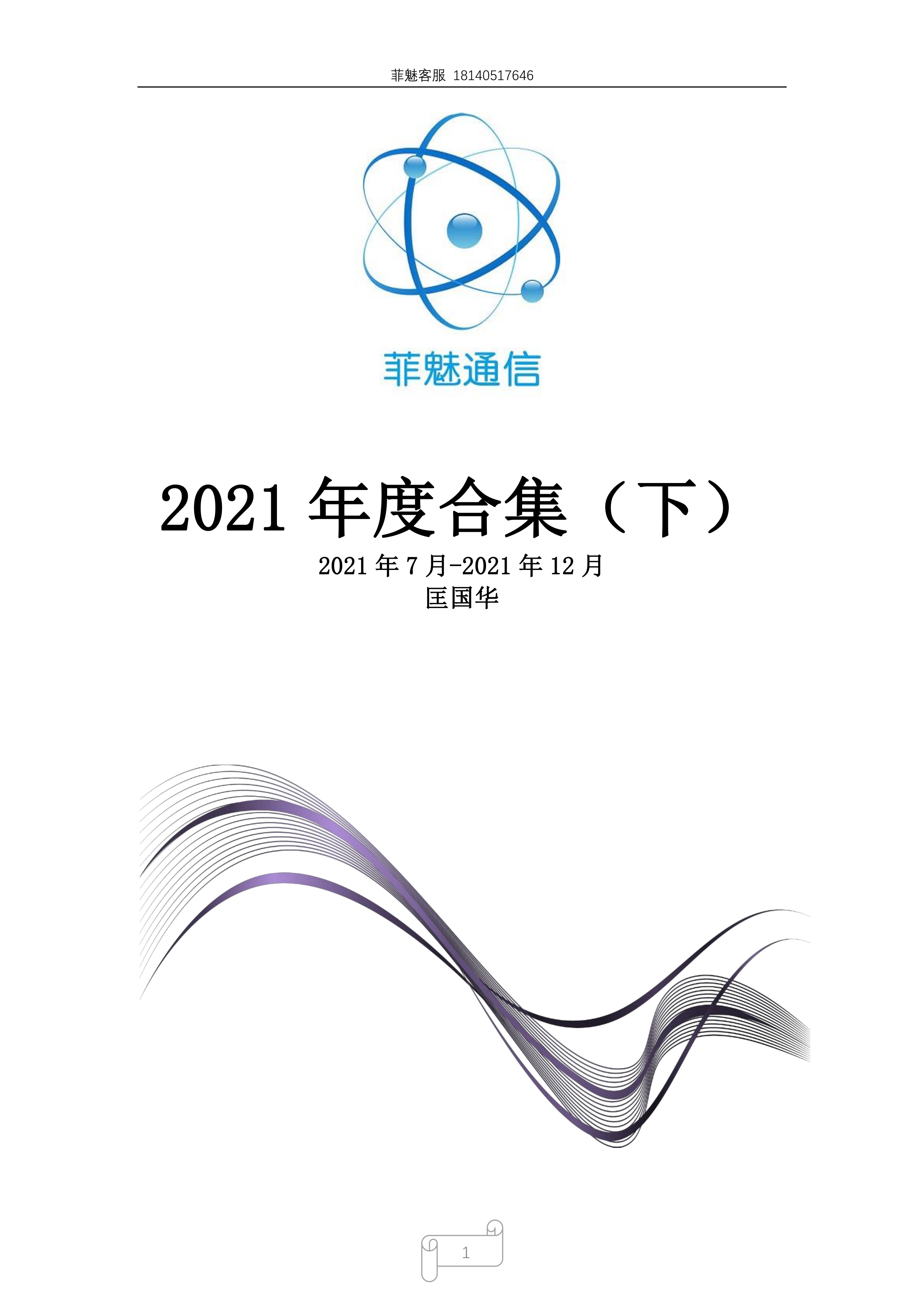 2021年度合集（下） - 20211229_1.jpg