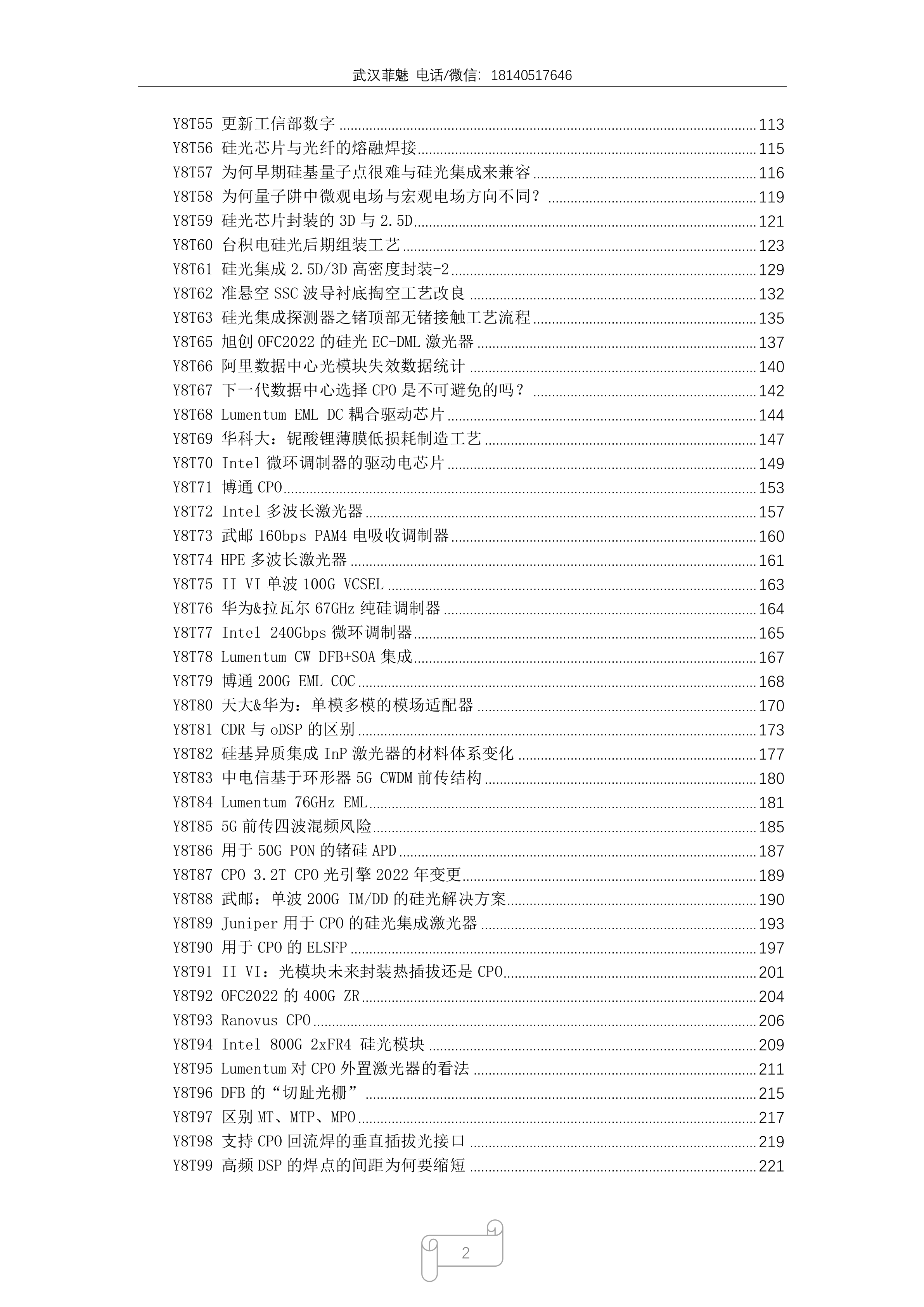 2022年度合集（1-6月）-20220714-正式版_2.jpg