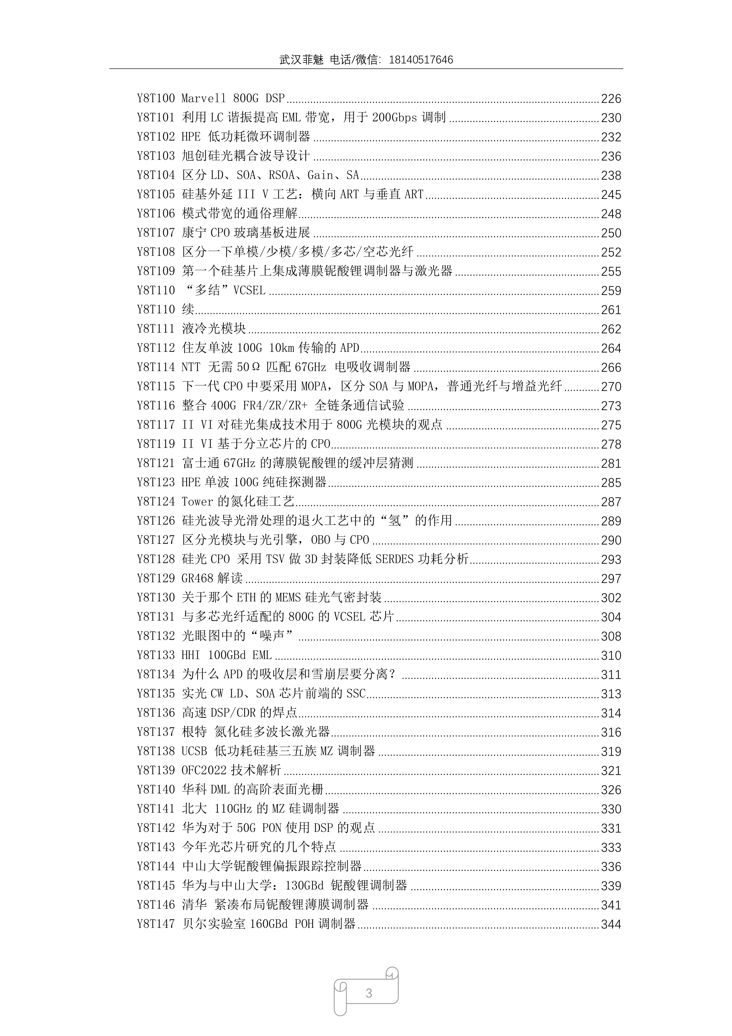 2022年度合集（1-6月）-20220714-正式版_3.jpg