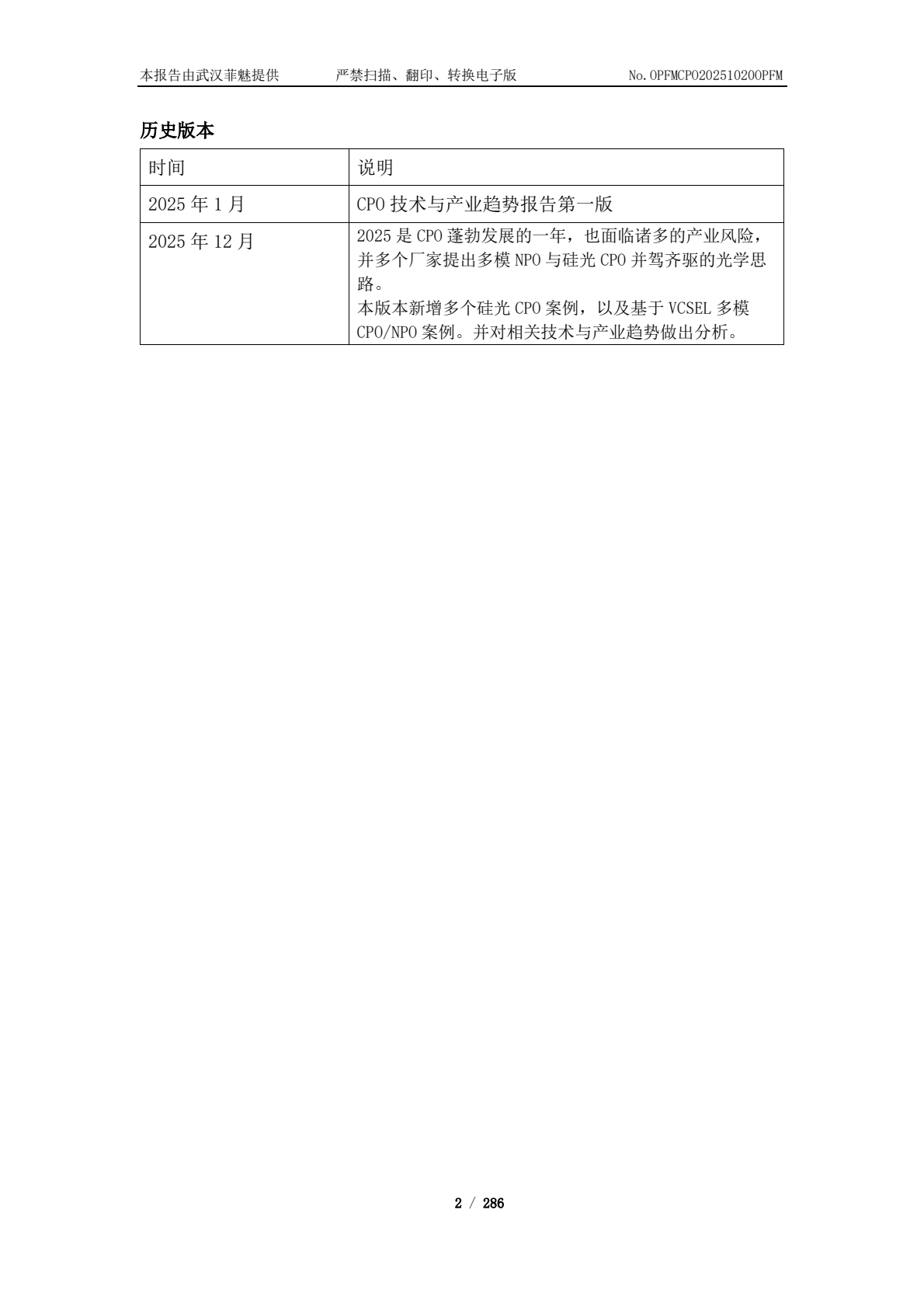 行业报告--高速CPO市场趋势、案例与挑战 2026版_0001.png