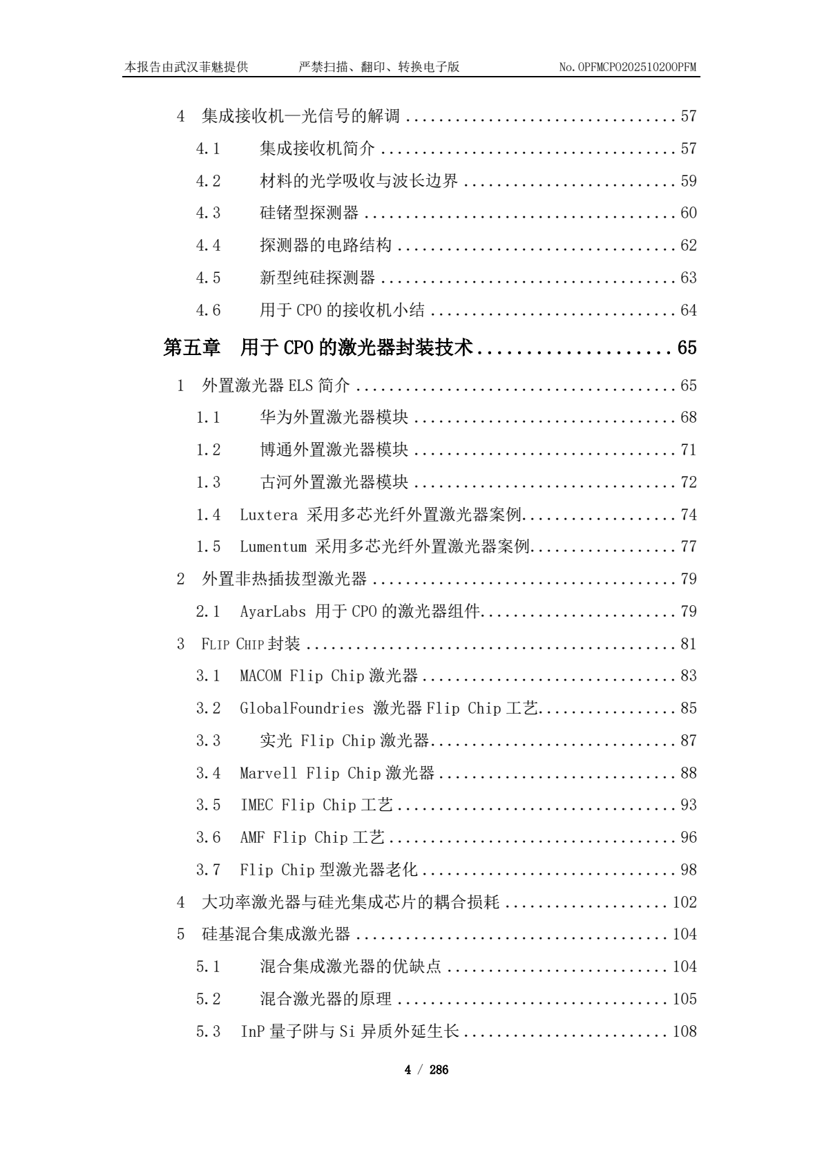 行业报告--高速CPO市场趋势、案例与挑战 2026版_0003.png