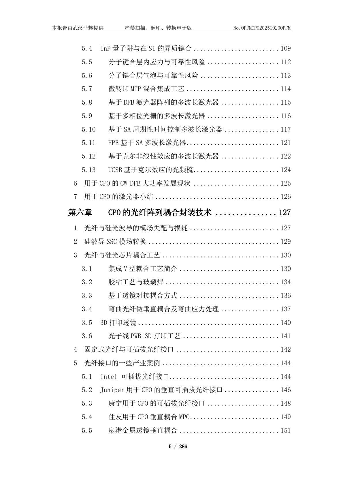 行业报告--高速CPO市场趋势、案例与挑战 2026版_0004.png