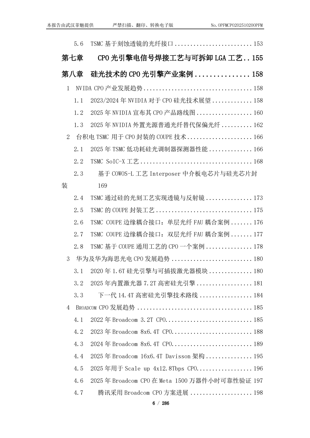 行业报告--高速CPO市场趋势、案例与挑战 2026版_0005.png
