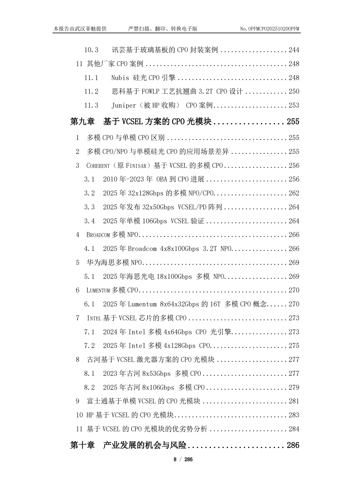 行业报告--高速CPO市场趋势、案例与挑战 2026版_0007.png